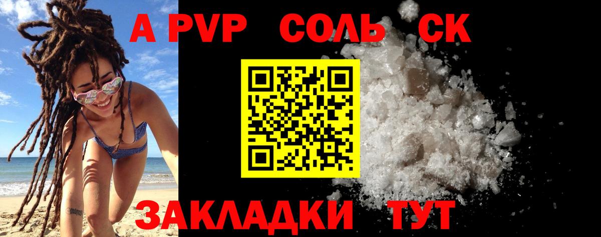 Альфа ПВП крисы CK Тихорецк