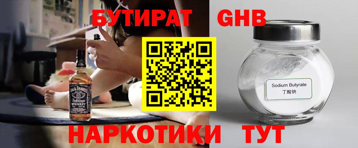 Тихорецк  Бутират 99%  Вход с VPN 