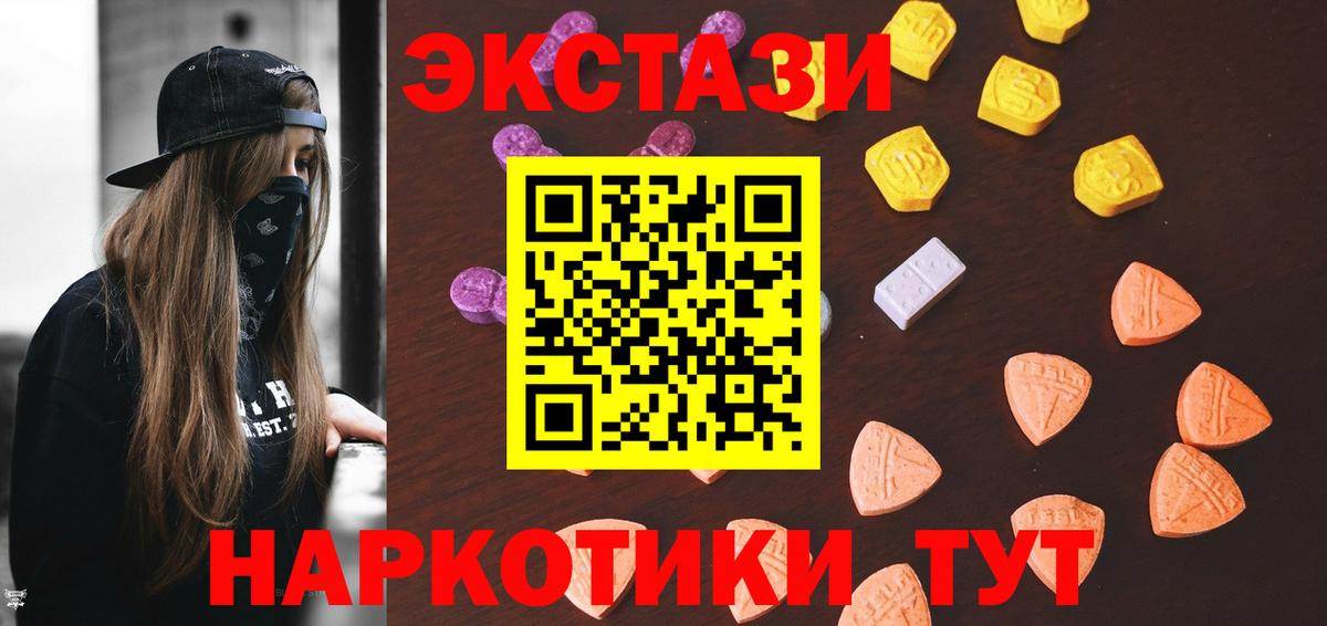 Экстази круглые  Вход с VPN  ЭКСТАЗИ 280мг  Тихорецк 