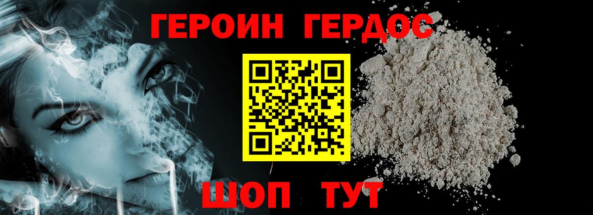 ГЕРОИН афганец  Вход с VPN  Тихорецк 