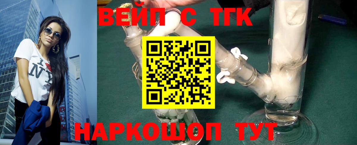 Дистиллят ТГК вейп Тихорецк
