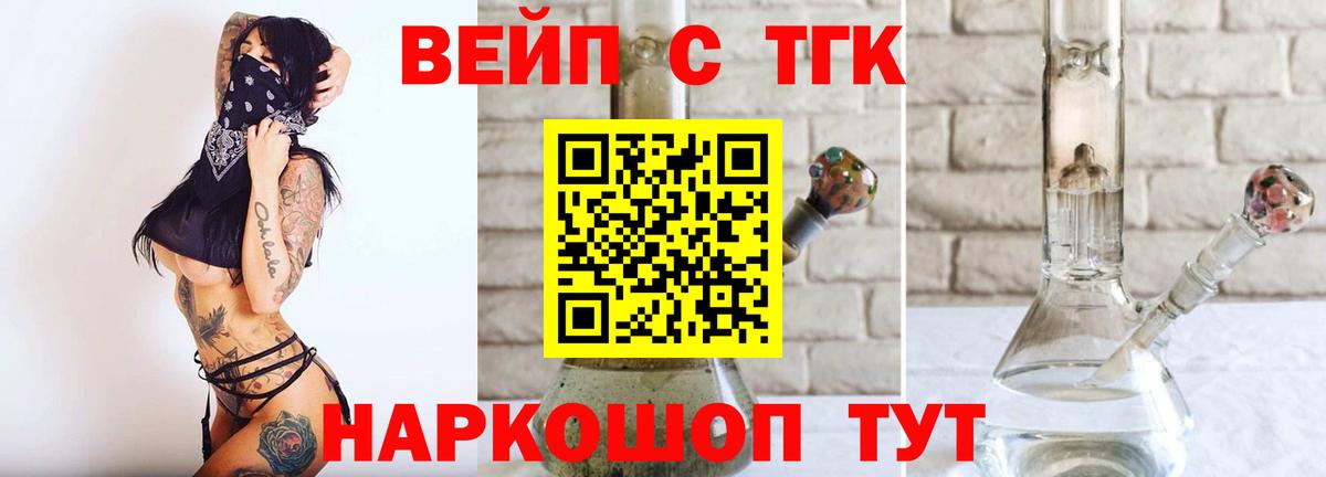 Тихорецк  Дистиллят ТГК вейп  Вход с VPN  Дистиллят ТГК жижа 